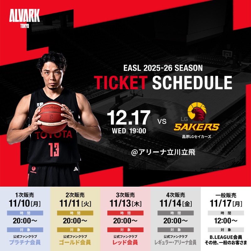 🎫チケット販売開始🎫 本日20:00～ EASL 昌原LG戦の1次先行販売