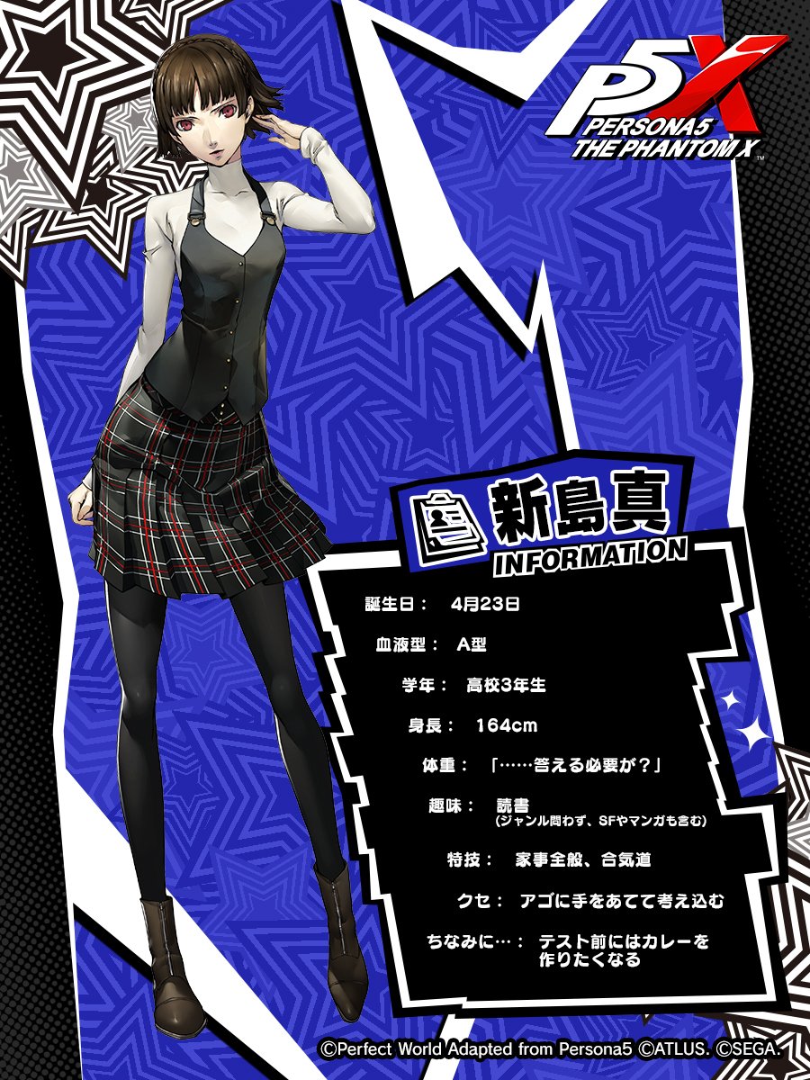 ✧─ プロフィール情報 ─✧ ☆5怪盗 新島 真/コードネーム