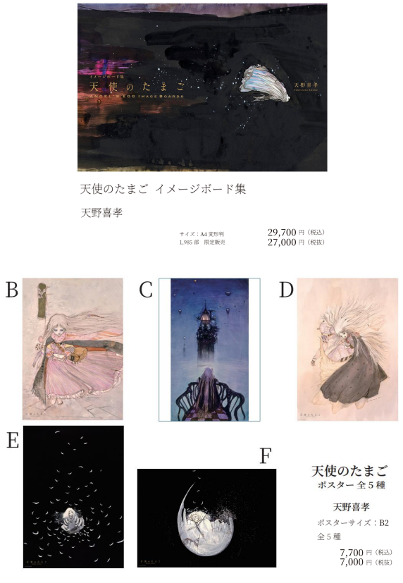 天使のたまご 4Kリマスター』🎬 11/14(金) #ドルビーシネマ 先行公開を