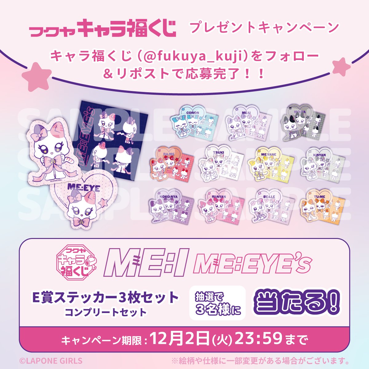 ﾟ.*🎀🐱 発売決定 🐱🎀*.・ﾟ｡* 『 #ME_EYEs 』のフクヤ #キャラ福くじE