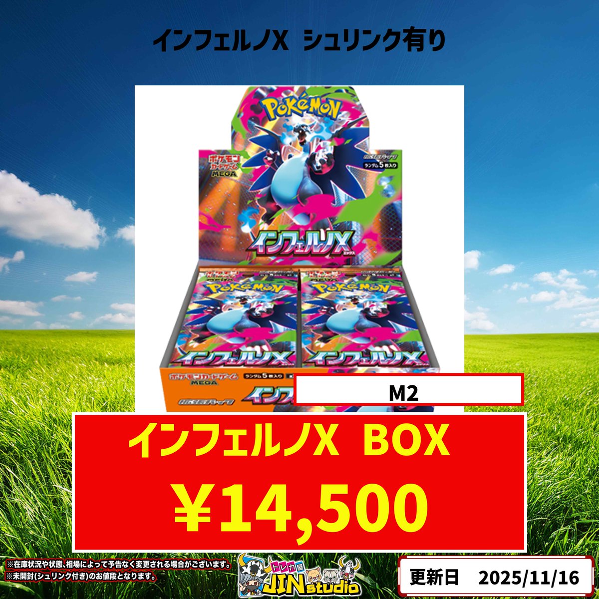 ポケモンカード #インフェルノX 未開封BOX買取表更新‼️ 買取受け付け