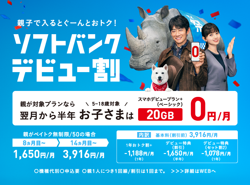 スマホデビュー祭🦏 きょう11月13日から受付開始✨ ＼ 親子で入ると