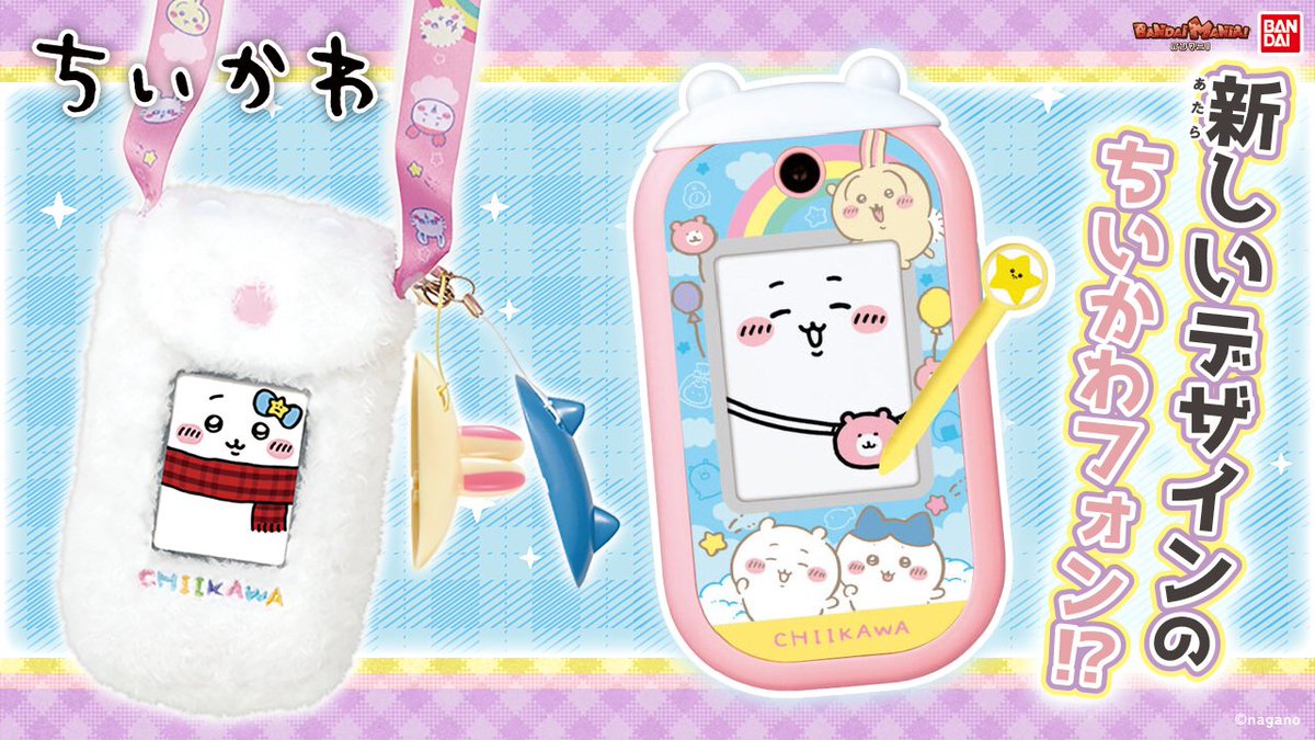 今日の動画は「ちいかわフォン ポシェット付きDXセット」を紹介します