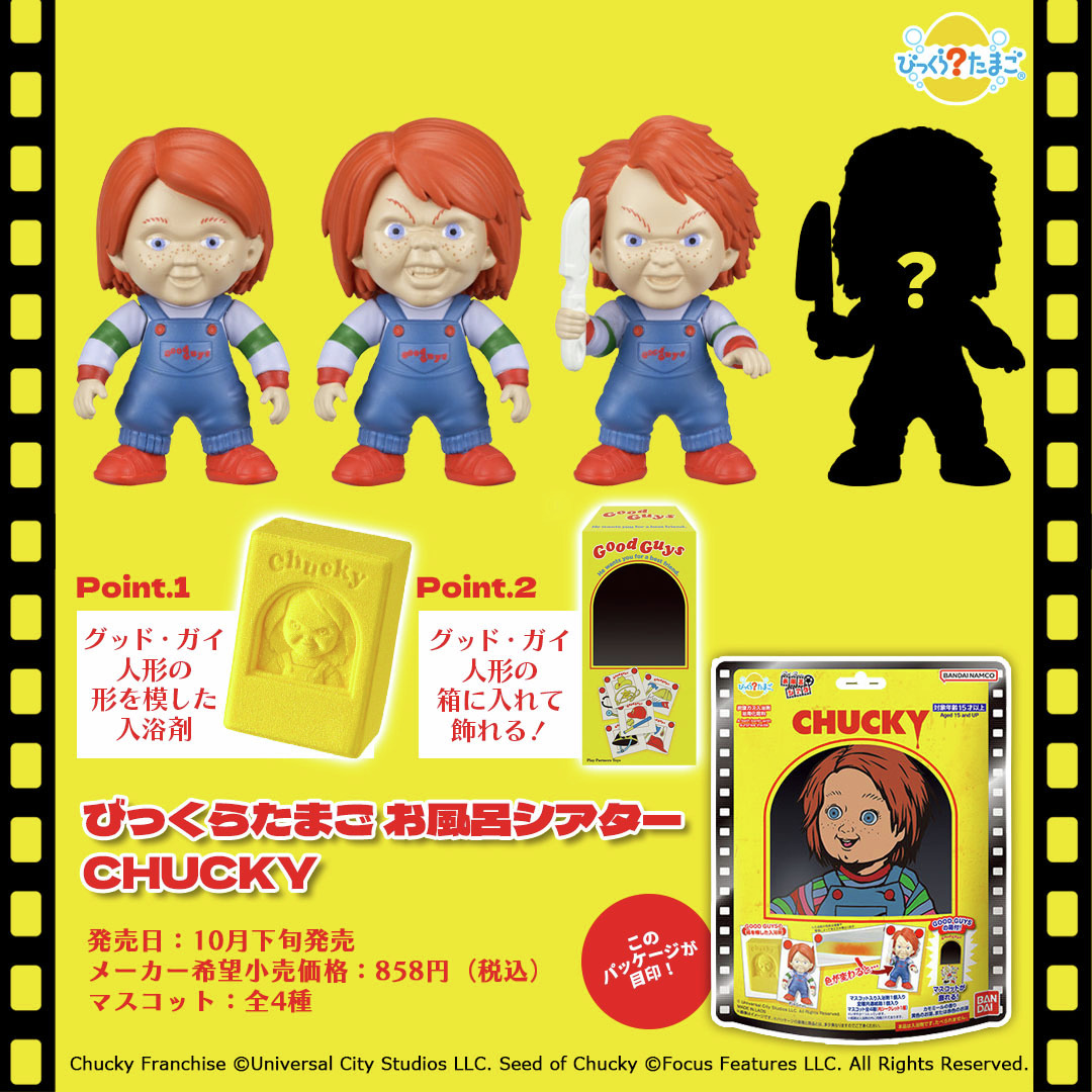 映画『チャイルド・プレイ』から 「#チャッキー」が #びっくらたまご