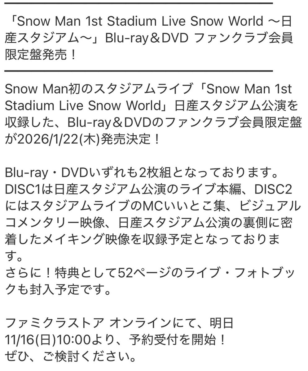 Snow Man 1st Stadium Live Snow World ～日産スタジアム～ ファン