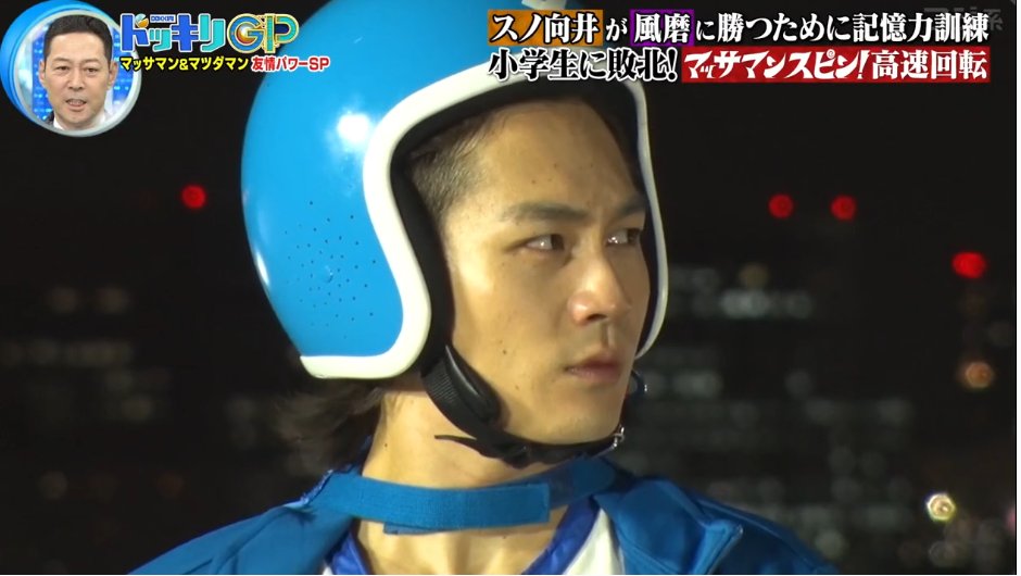ドッキリGP マツダマンはマッサマンがやられている様子に凛々しくなるのか