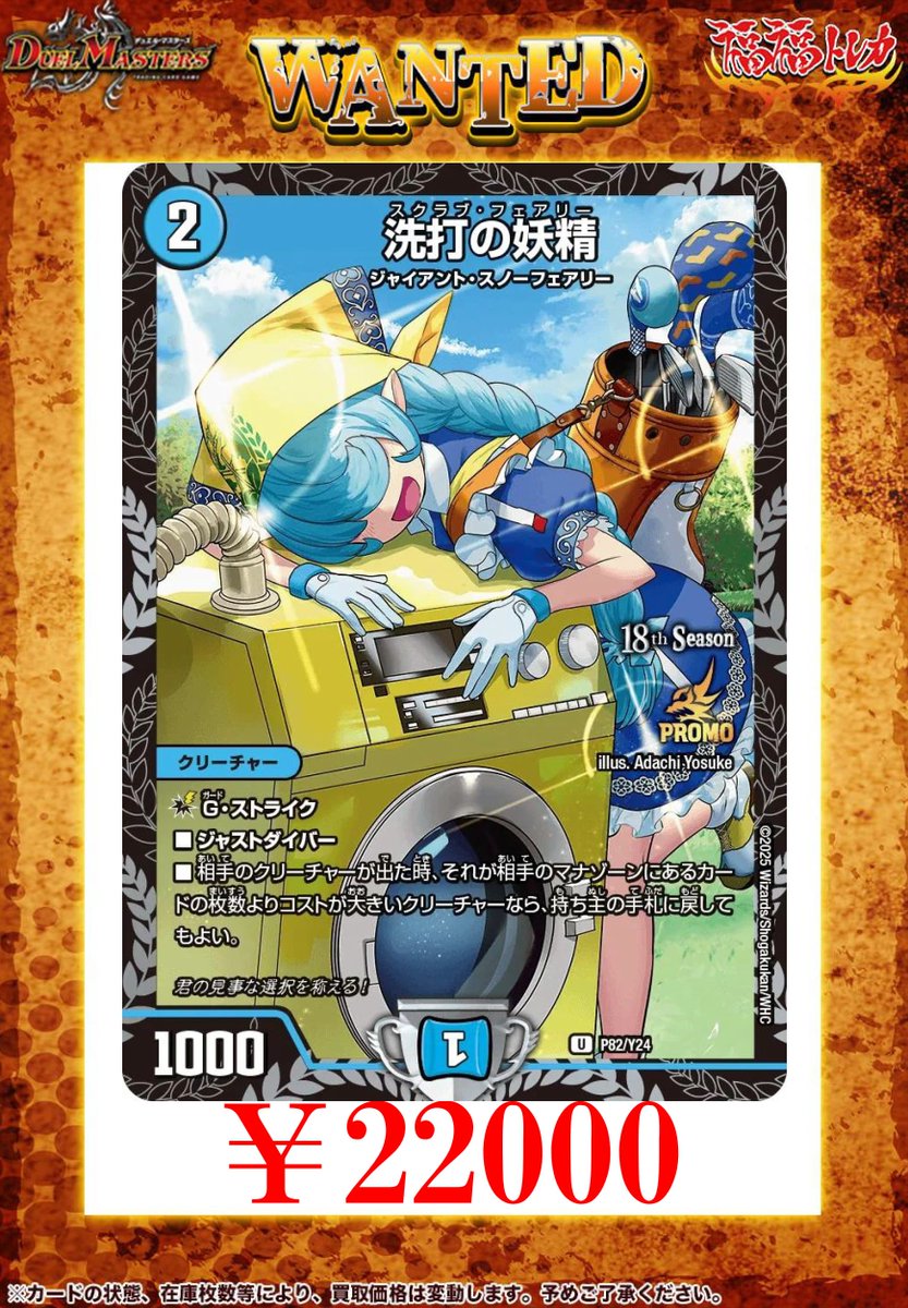 洗打の妖精 スクラブフェアリー CS プロモ 洗打の妖精【U】{25RP134/77