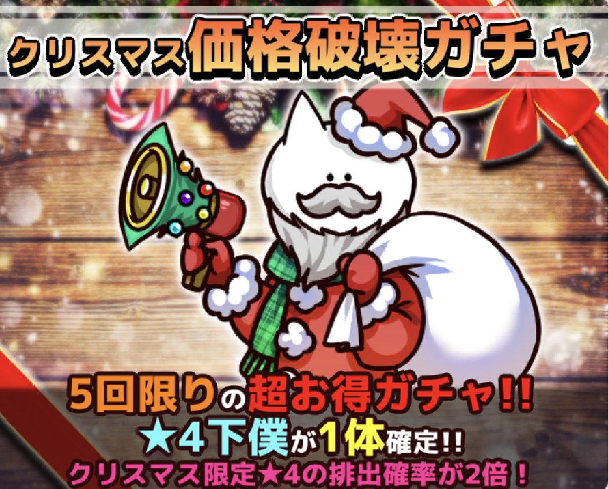 今日は特別に12月15日からのログインボーナスとクリスマスガチャを見せ