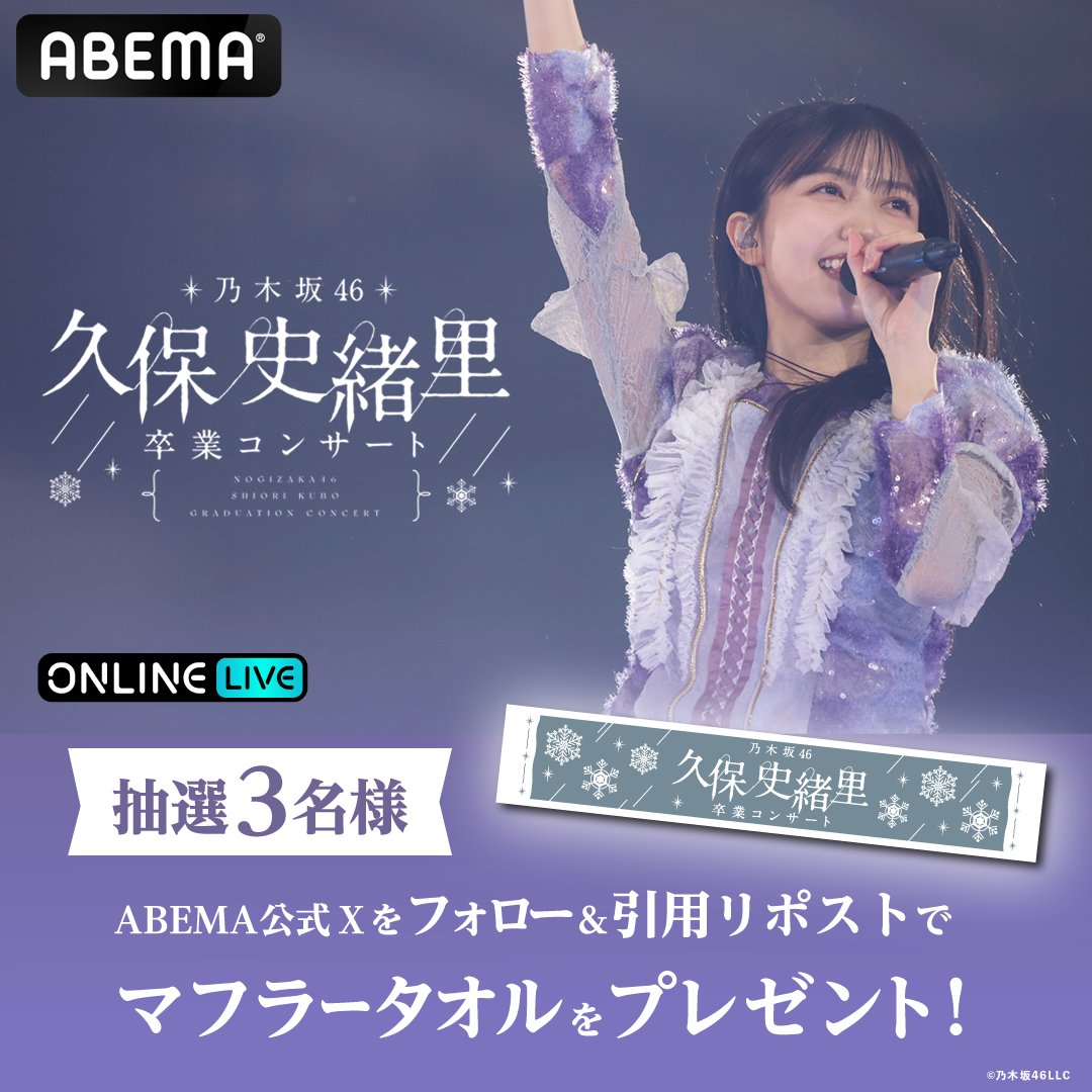 💜本日よる6時30分~DAY1生放送！💜 『#乃木坂46 #久保史緒里 卒業