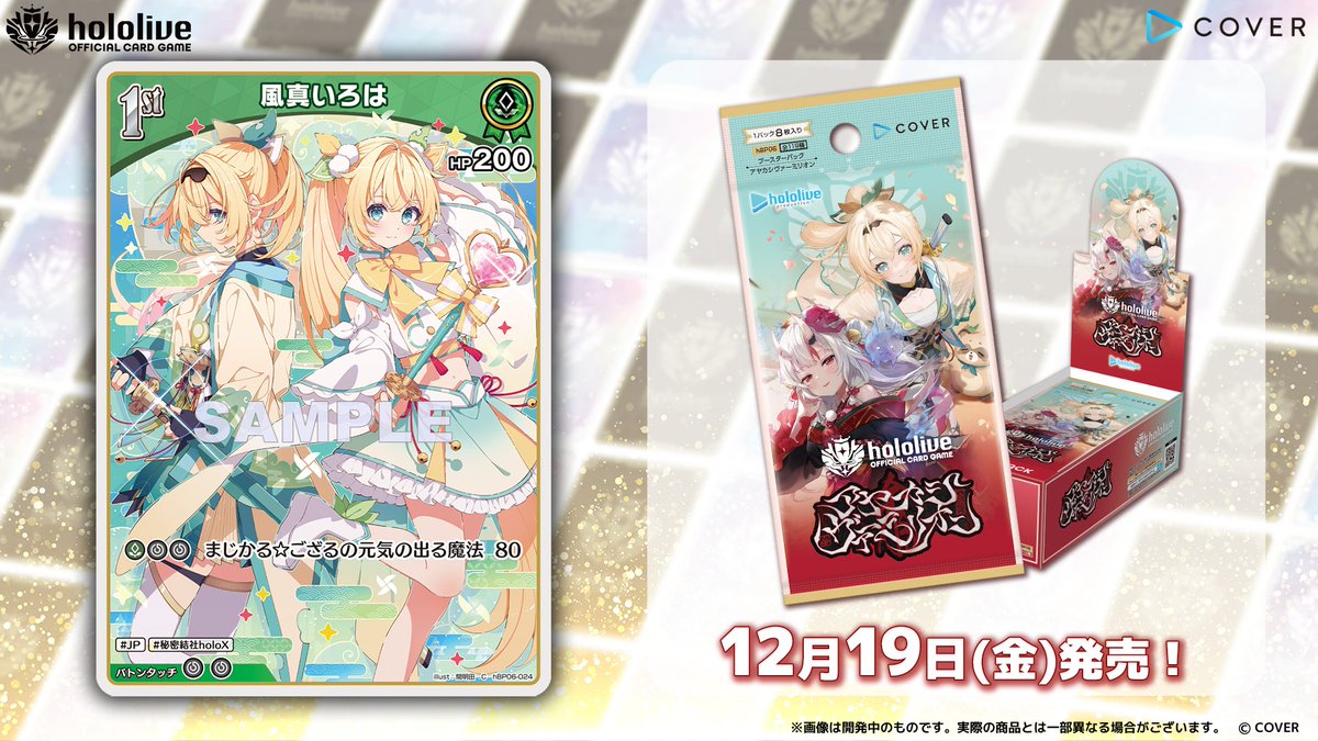 値下げ可能 ホロカ 風真いろは Debut HR アヤカシヴァーミリオン hBP06