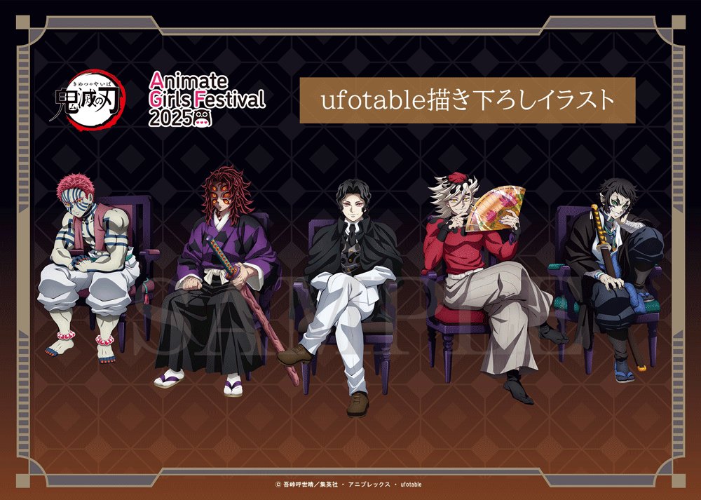 グッズ情報】 「アニメイトガールズフェスティバル2025