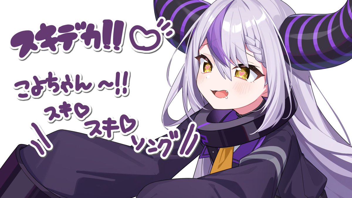 ラプラス・ダークネス🛸💜 (@LaplusDarknesss) on X