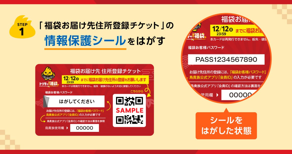 福袋をご購入いただいた皆様❕ お届け先情報のご登録はお済でしょうか