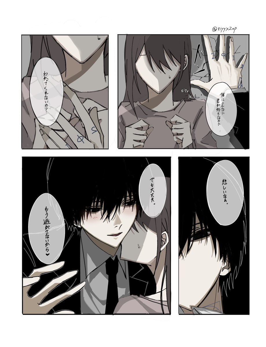 ngm🎲/夢主姿有 逃げられない #skmtプラス #skmt夢