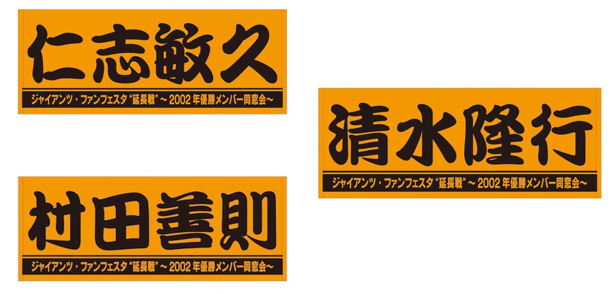公式オンラインストア限定🌟 2002年復刻レプリカユニホームを販売中