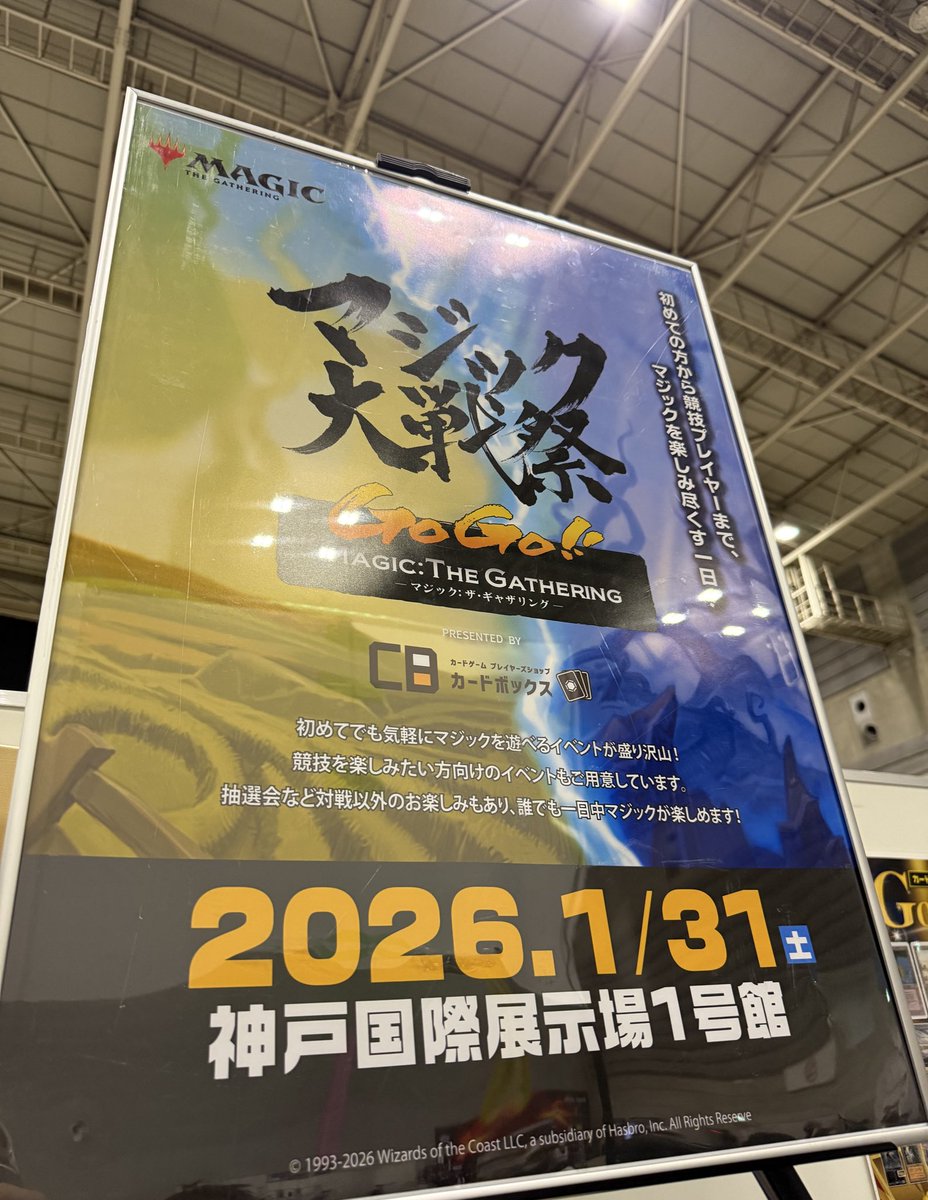 マジック大戦祭2026KOBE神戸プレミアムパッケージ MTG アヴァシン