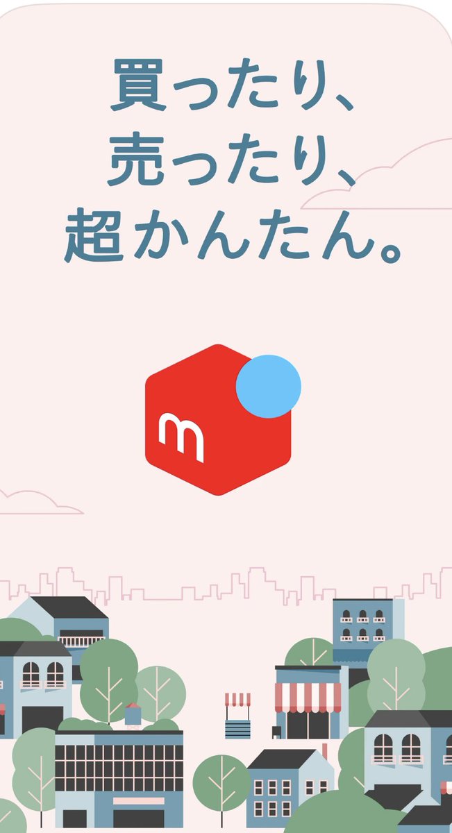 メルカリ値下げ交渉中の商品を定価で買う「横取り」が話題