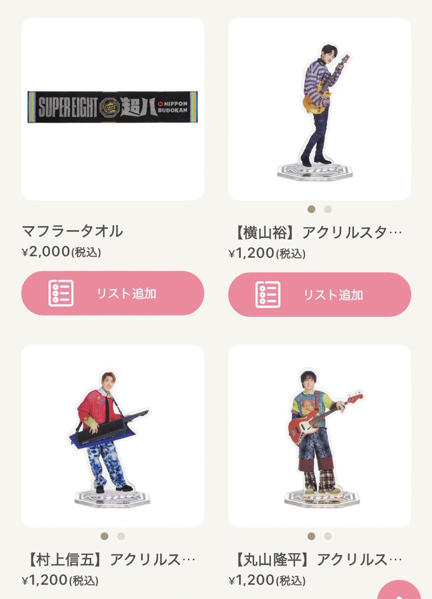 SUPER EIGHT 武道館 『超八 in 日本武道館』グッズ一覧