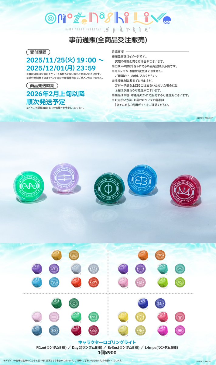🎤おもてなしライブ -Sparkle-🎤 イベントグッズ事前通販(全商品受注