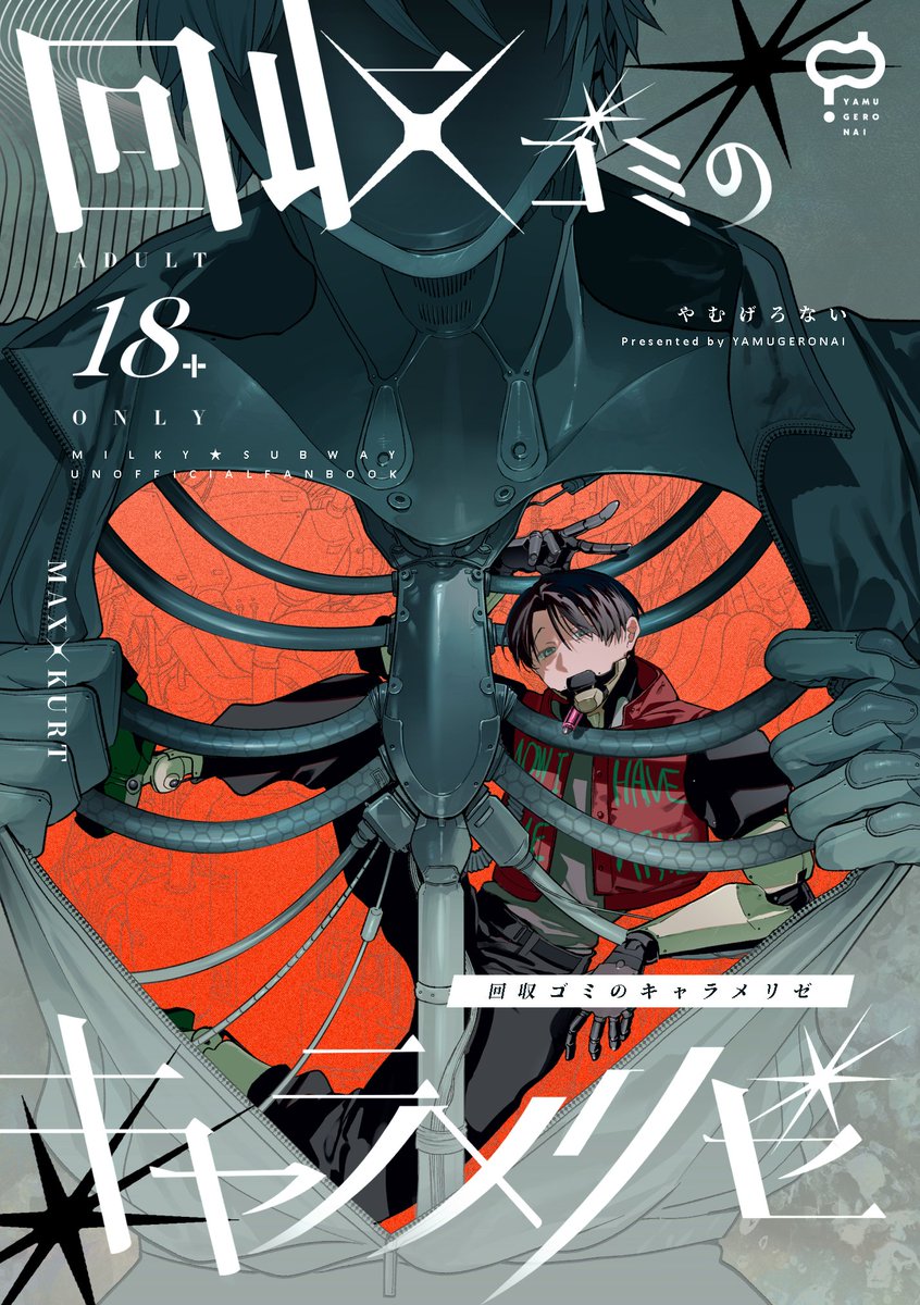 1/4)マクカト新刊サンプルです！ 支部に冒頭＋長めのサンプルがありま