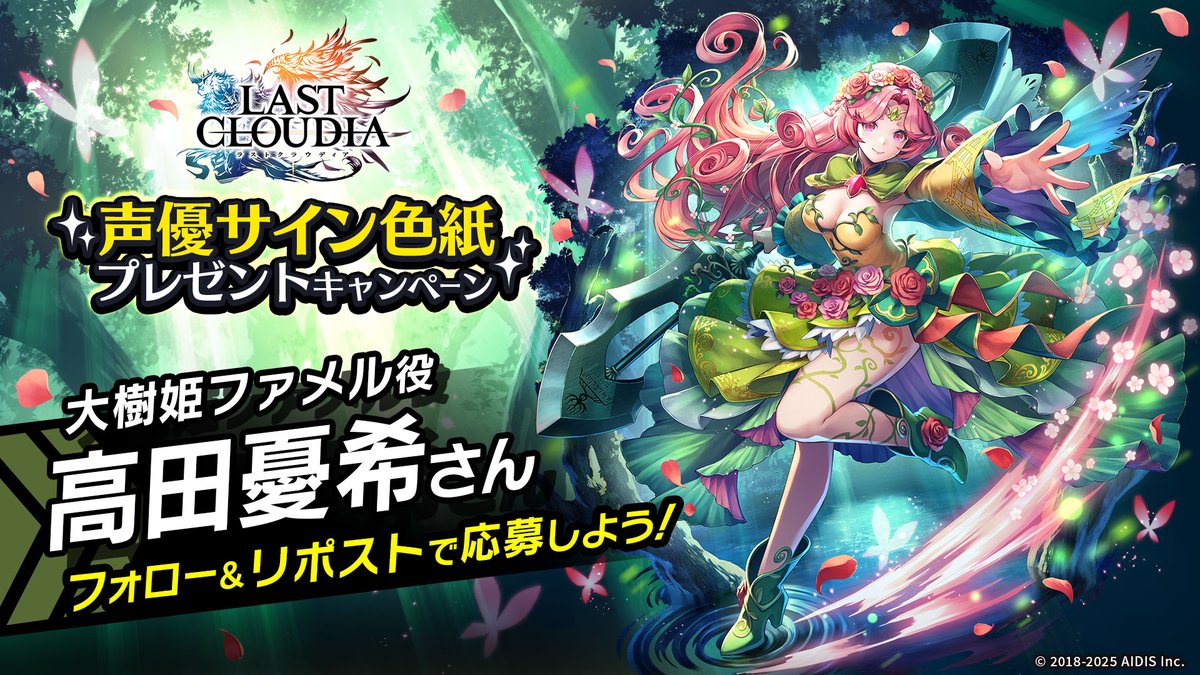 ✨新ユニット登場記念✨ 「大樹姫ファメル役 #高田憂希 さんサイン入り