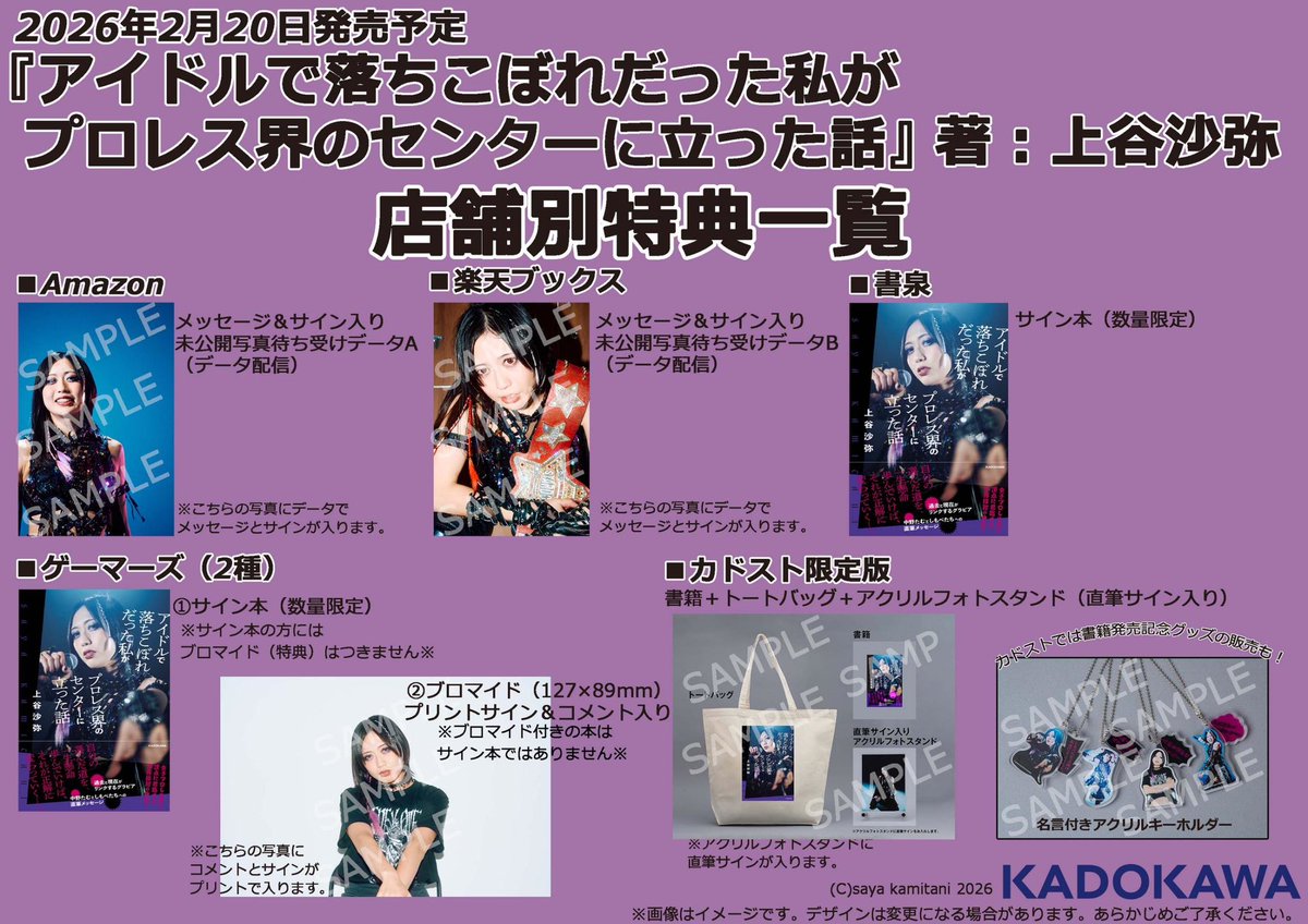 🎉 #沙弥様自伝 発売決定🎉 本日誕生日を迎えた上谷沙弥選手の 自伝本