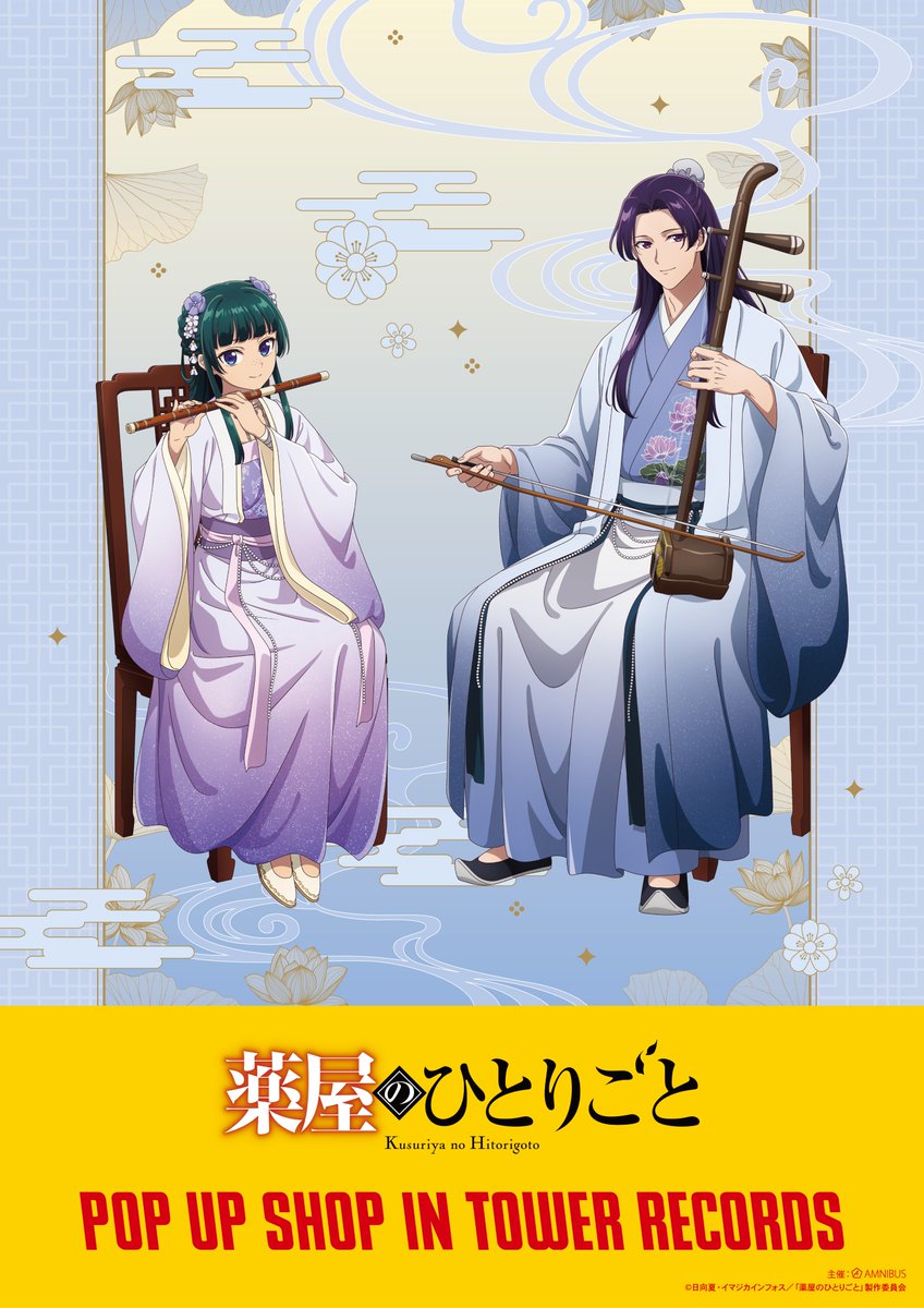 ⊹⁺‧┈┈┈┈┈┈┈┈┈┈┈┈┈‧⁺⊹˚. TVアニメ『#薬屋のひとりごと