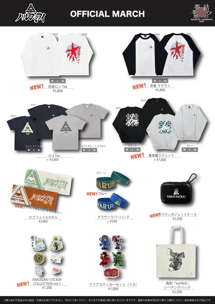 明日は結びの夢番地！】 2025.12.14[sun] 広島県立ふくやま産業交流館