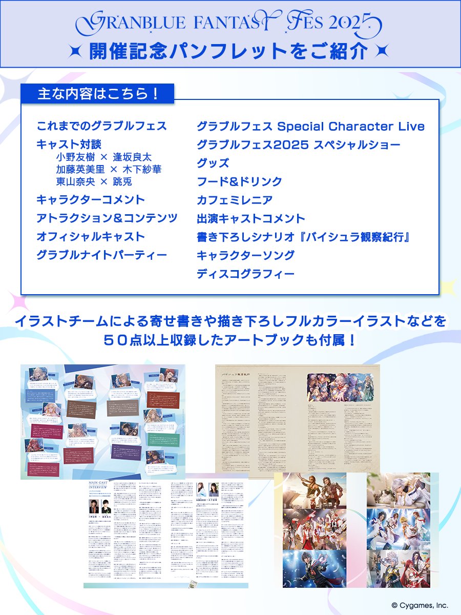 グッズ紹介】「グラブルフェス2025」開催記念パンフレットをご紹介