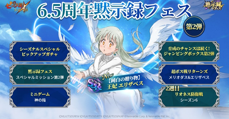 💕6.5周年黙示録フェス：光と闇の継承第2弾💕 👉6.5周年黙示録フェス