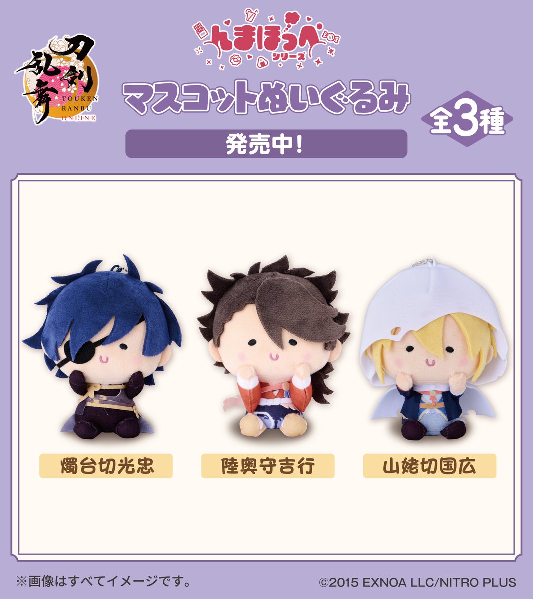 刀剣乱舞ONLINE × #んまほっぺ 第4弾販売開始🌟 ＼ ・マスコット