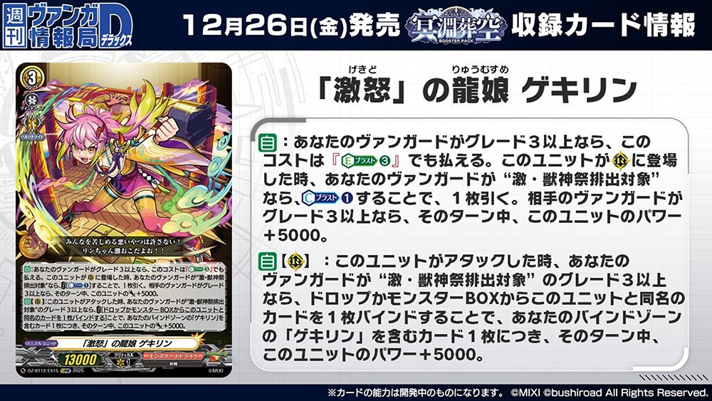 週ヴァン】 🪽⚓ブースターパック『冥淵葬空』⚓🪽 収録される