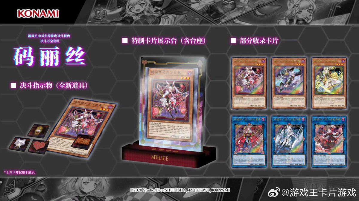サプライ情報‼️】 🔥YCS 中国で発表された M∀LICE デッキBOX 2月頃に