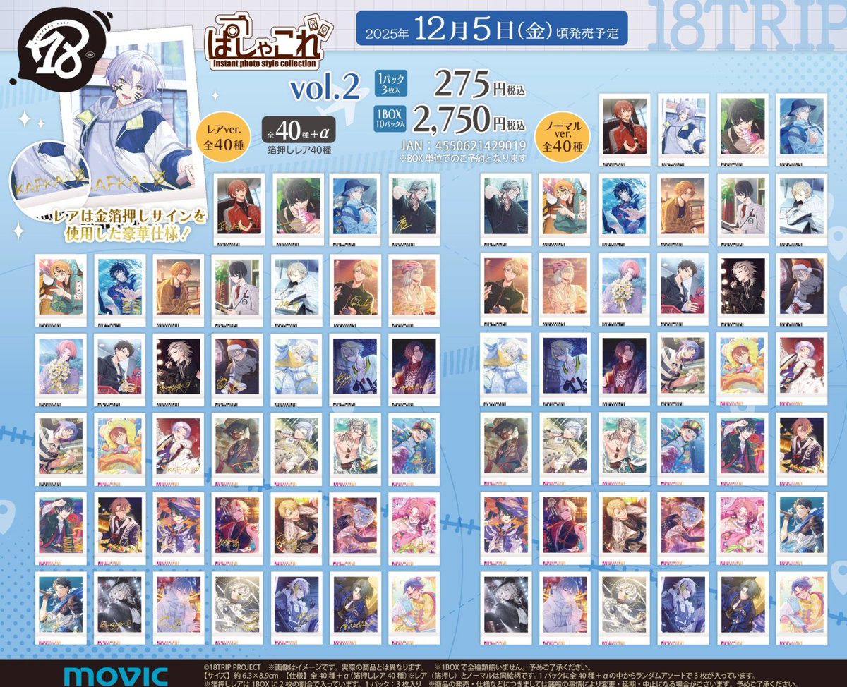グッズ情報】 『18TRIP』ぱしゃこれ／vol.2が本日よりアニメイト店舗に
