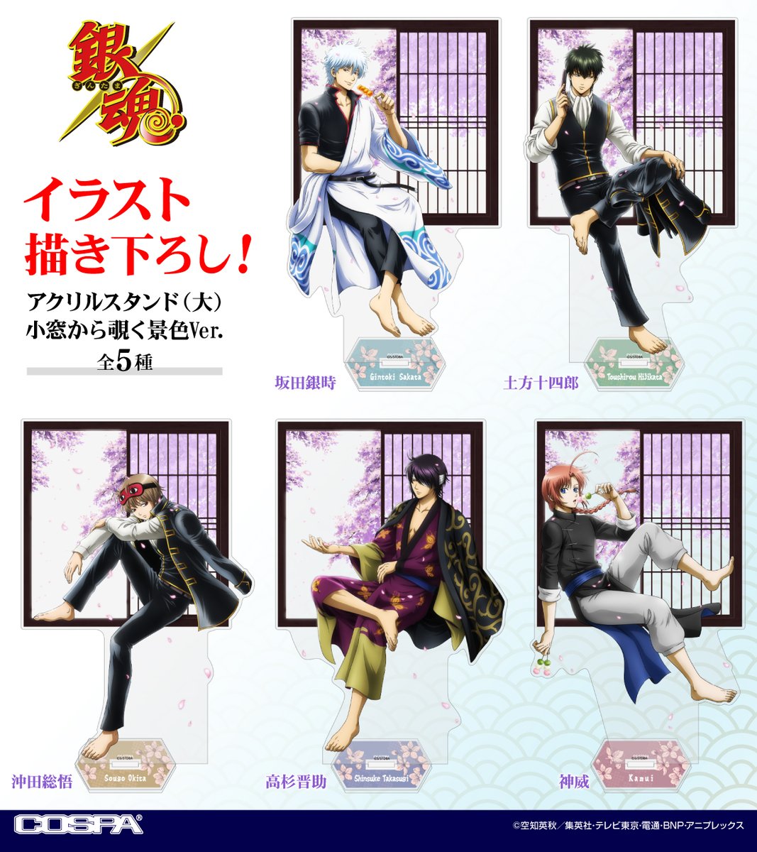 商品】「銀魂」新グッズ 描き下ろしイラスト「小窓から覗く景色Ver