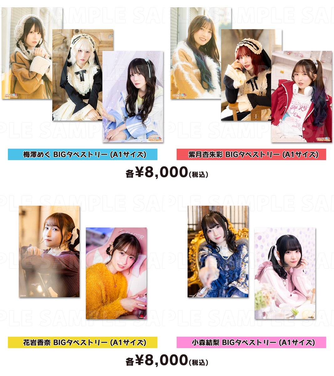 梅杏ラジオ 番組3周年記念イベントグッズ、事前予約受付中です‼️ 種類