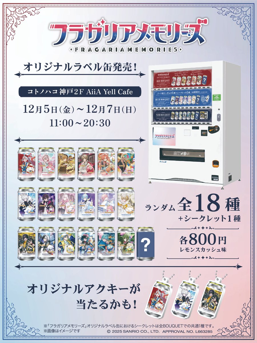 フラガリアメモリーズ』オリジナルラベル缶、好評につきミュージカル