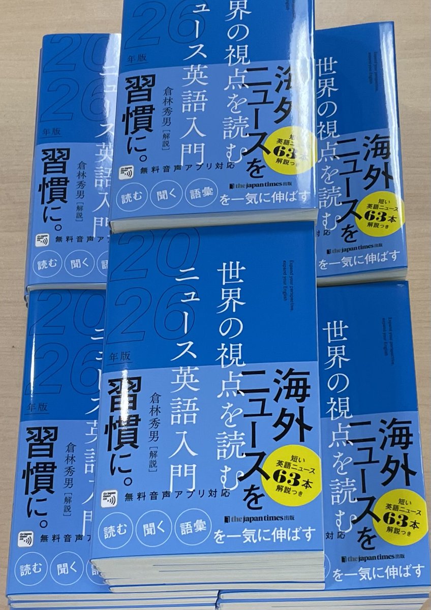 世界の視点を読む ニュース英語入門2026年版』そして『ジャパン