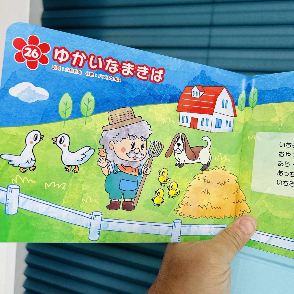 お仕事】「ようちえんのせんせいがえらんだ みんなのおうたえほん