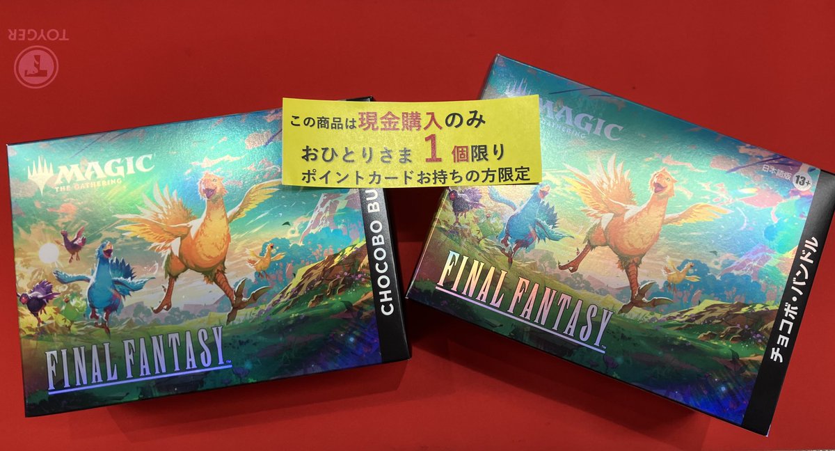 未開封3個セット 未開封3個セット チョコボバンドル 英語版 チョコボ