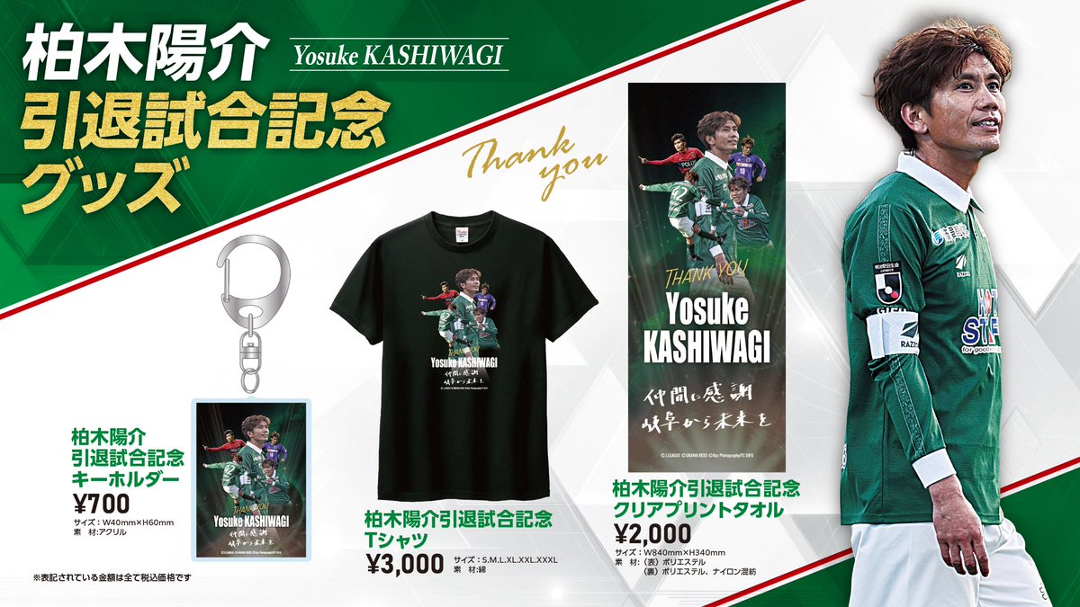 🟢𝐘𝐎𝐒𝐔𝐊𝐄 𝐅𝐈𝐍𝐀𝐋 𝐌𝐀𝐓𝐂𝐇 𝟐𝟎𝟐𝟓 柏木陽介引退試合記念