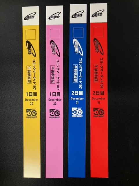 入荷情報】 #コミックマーケット107(冬コミ)のリストバンド型参加証が