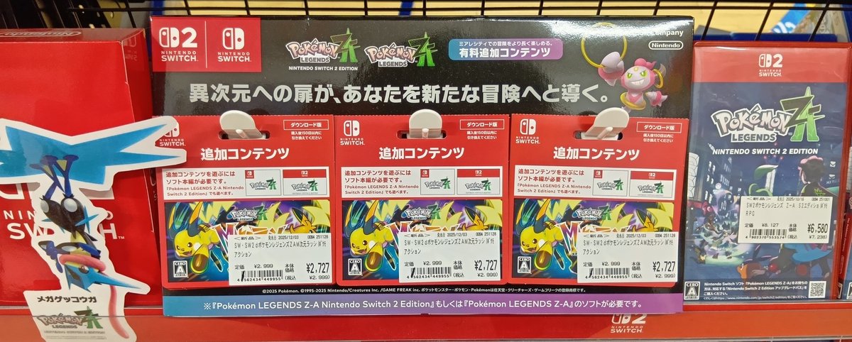 ポケモンレジェンズZA 追加コンテンツ #M次元ラッシュ ダウンロード