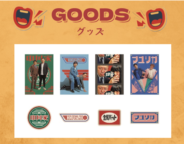 お待たせしました📣 DAIBAKUSHOW2025グッズ発表！ 販売グッズを1つずつ