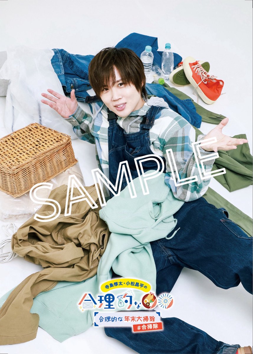 ブロマイド公開📸 ＼ 12/26(金) 19:00- 寺島惇太・小松昌平の合理的な