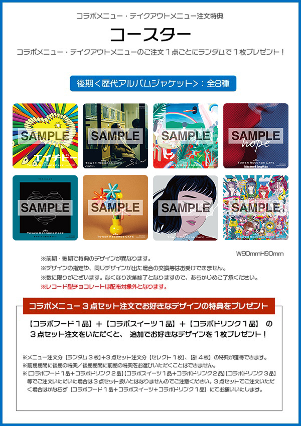 マカロニえんぴつ × TOWER RECORDS CAFE】 テイクアウトメニューの