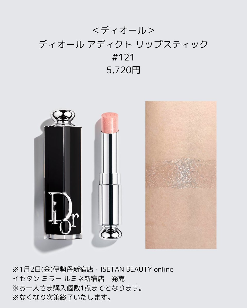 本日から発売です✨ ＜ディオール＞新作コスメお見逃しなく！