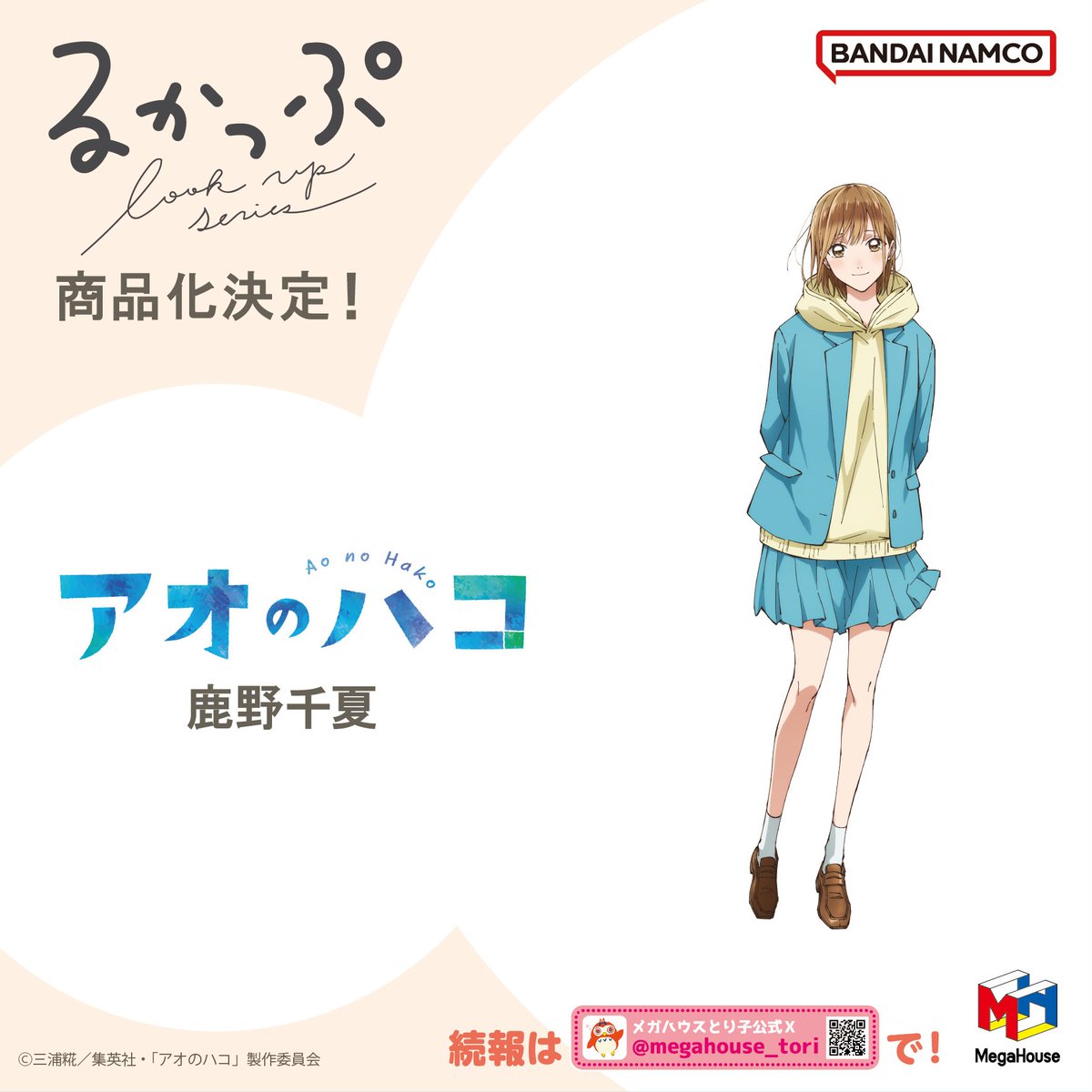 アオのハコ(アオハコ/アニハコ) グッズ情報 (@aonohako_goods) / Posts / X