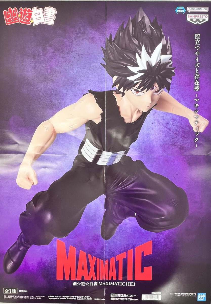 ✨️景品入荷しましたー！✨️ #幽遊白書 #MAXIMATIC #飛影 #HIEI #幽