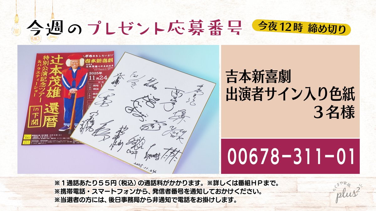 この後は #ちぐまや家族plus2 ～🎁12/20(土) きょうのプレゼント情報